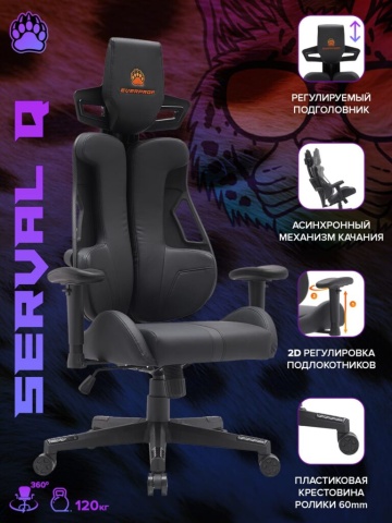 Кресло для геймера Everprof Serval Q экокожа