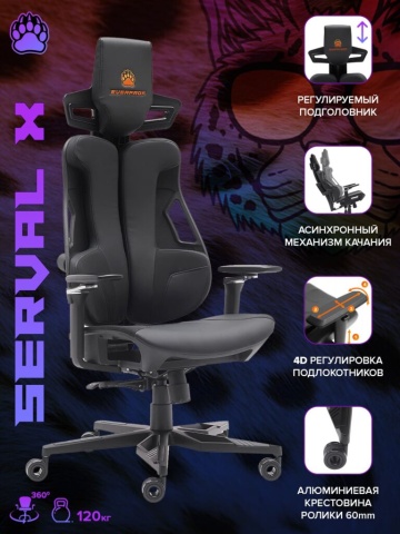 Кресло для геймера Everprof Serval X экокожа
